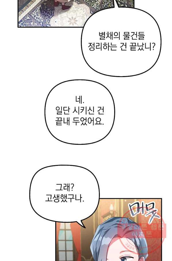 폭군의 흑화를 막는 법 31화 - 웹툰 이미지 53