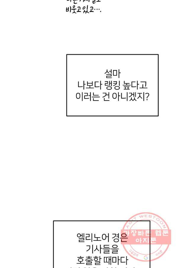 정령왕의 딸 101화 - 웹툰 이미지 71