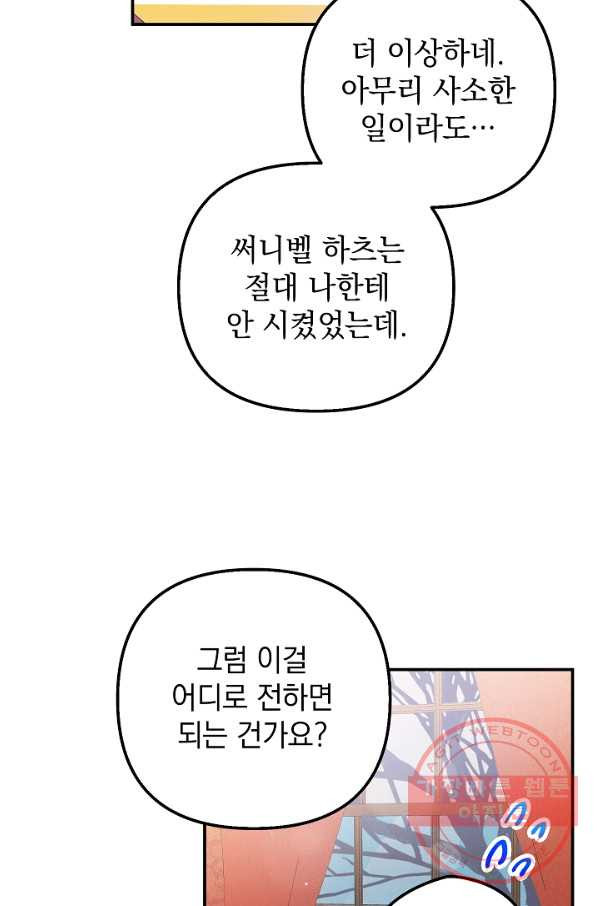 폭군의 흑화를 막는 법 31화 - 웹툰 이미지 60