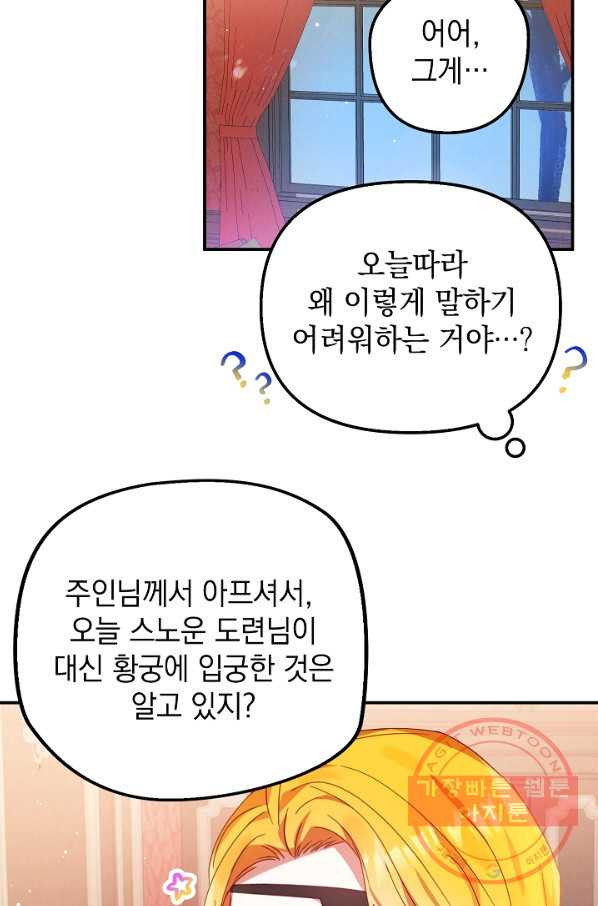 폭군의 흑화를 막는 법 31화 - 웹툰 이미지 61