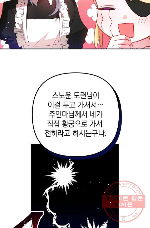 폭군의 흑화를 막는 법 31화 - 웹툰 이미지 64