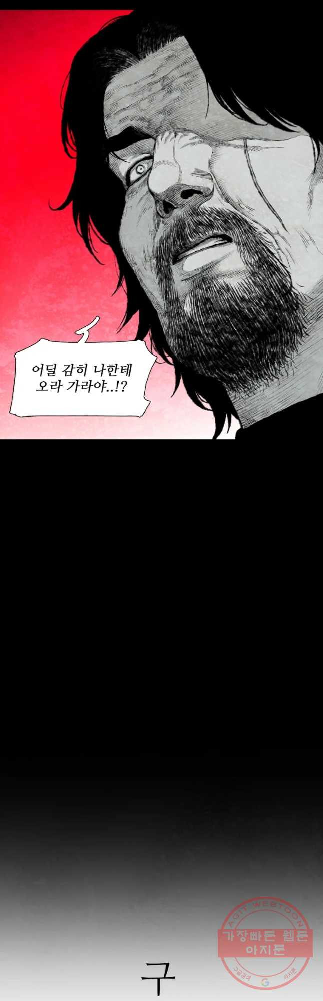 구원 51화 - 웹툰 이미지 48