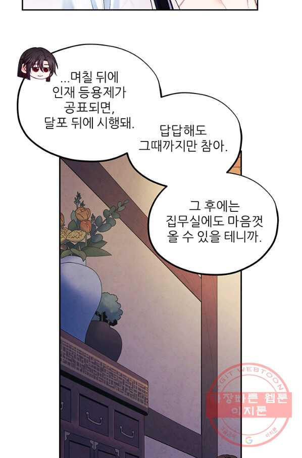 태양의 주인 74화 - 웹툰 이미지 22