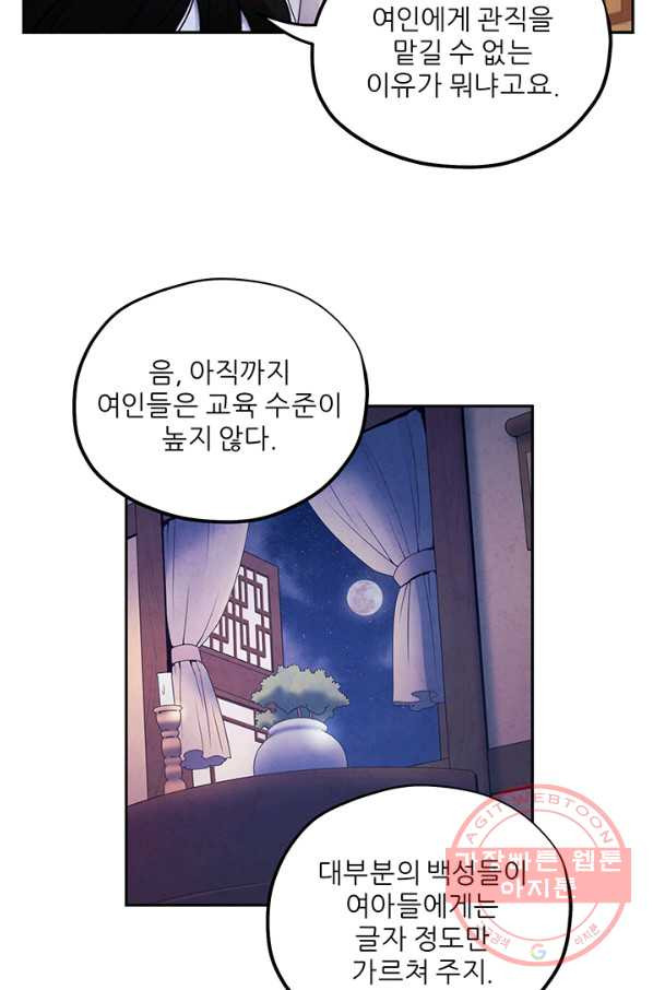 태양의 주인 74화 - 웹툰 이미지 41