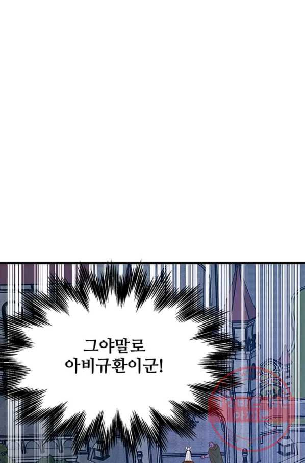 프리실라의 결혼 의뢰 99화 - 웹툰 이미지 64