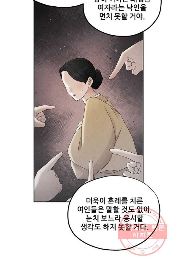 태양의 주인 74화 - 웹툰 이미지 49