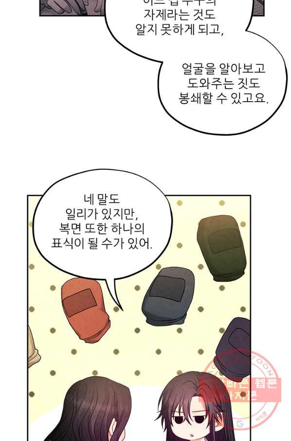 태양의 주인 74화 - 웹툰 이미지 54