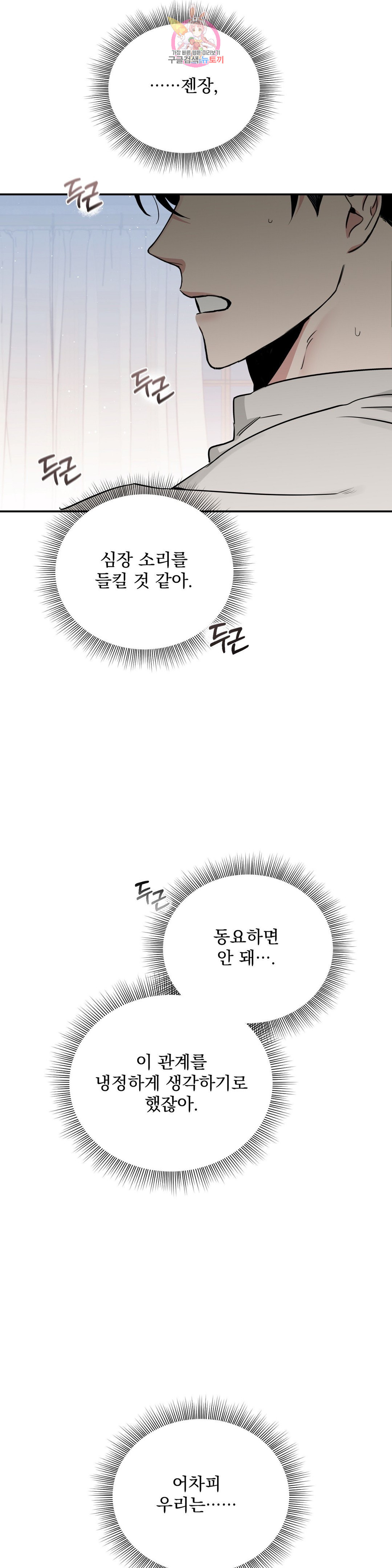 장미와 샴페인 28화 - 웹툰 이미지 25