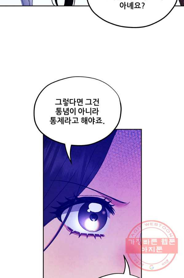 태양의 주인 74화 - 웹툰 이미지 64