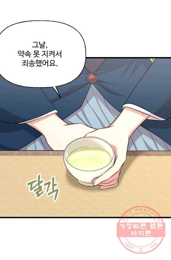 신들의 연애사정 45화 - 웹툰 이미지 71