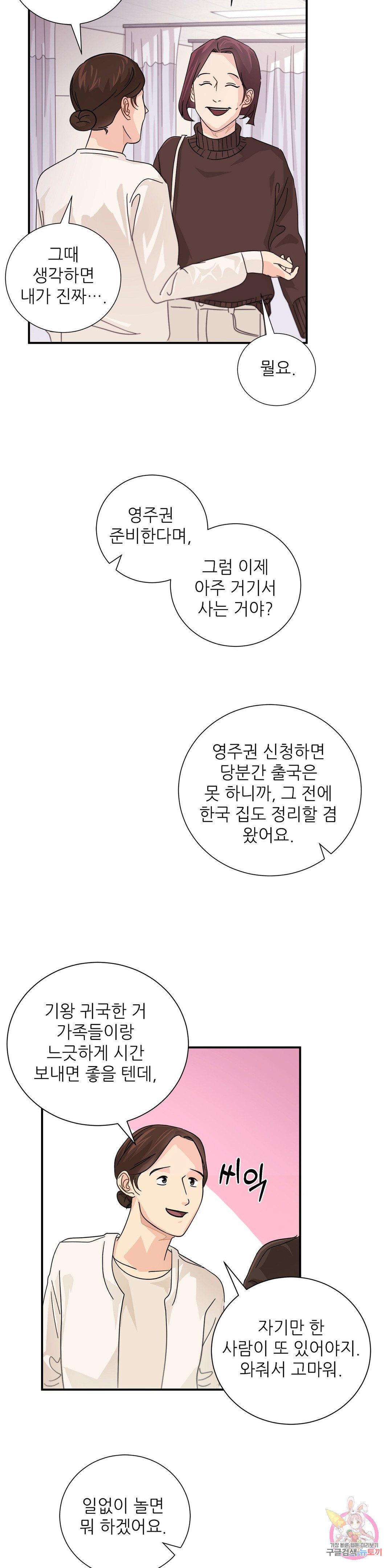 골든아워 10화 - 웹툰 이미지 9