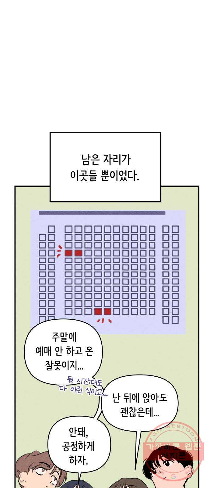 가짜 동맹 6화 - 웹툰 이미지 19