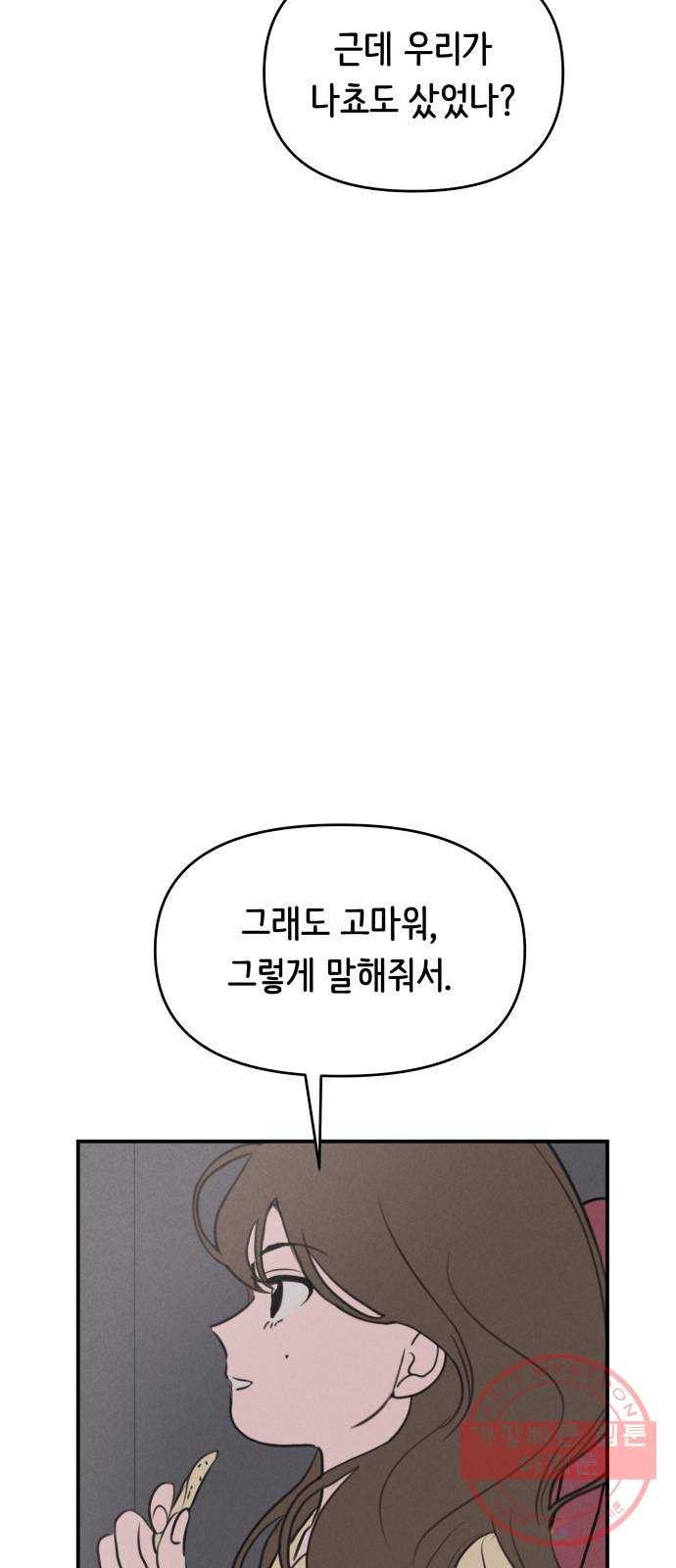 가짜 동맹 6화 - 웹툰 이미지 45