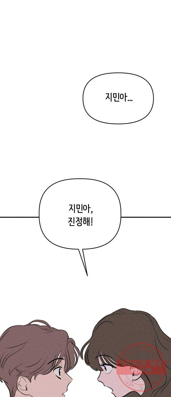 가짜 동맹 6화 - 웹툰 이미지 60