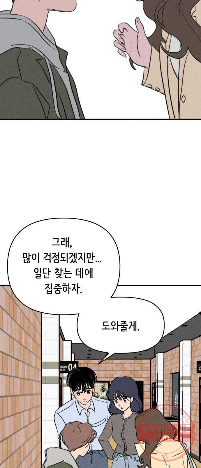 가짜 동맹 6화 - 웹툰 이미지 61