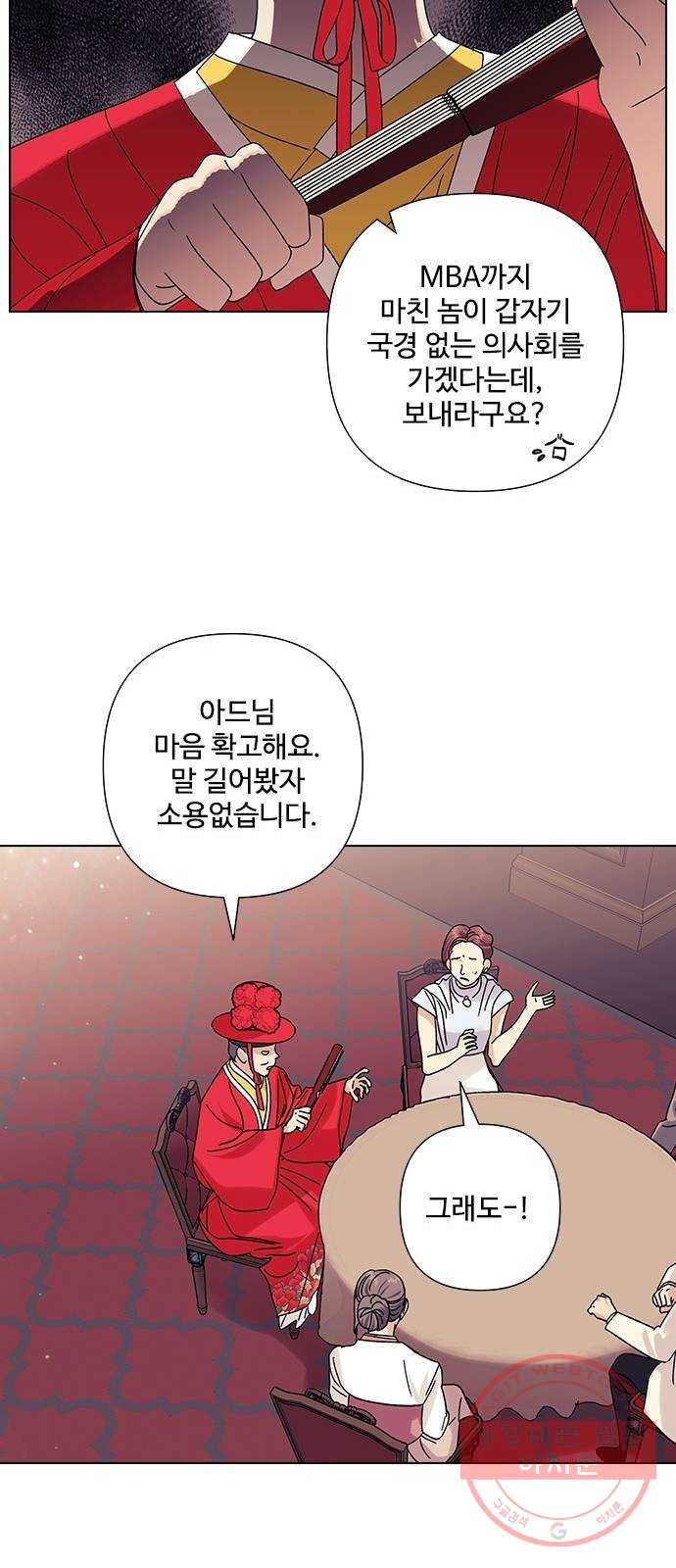 구사일생 로맨스 21화 - 웹툰 이미지 11