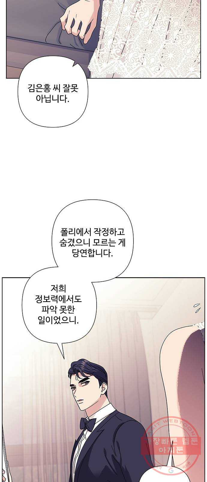 구사일생 로맨스 21화 - 웹툰 이미지 24