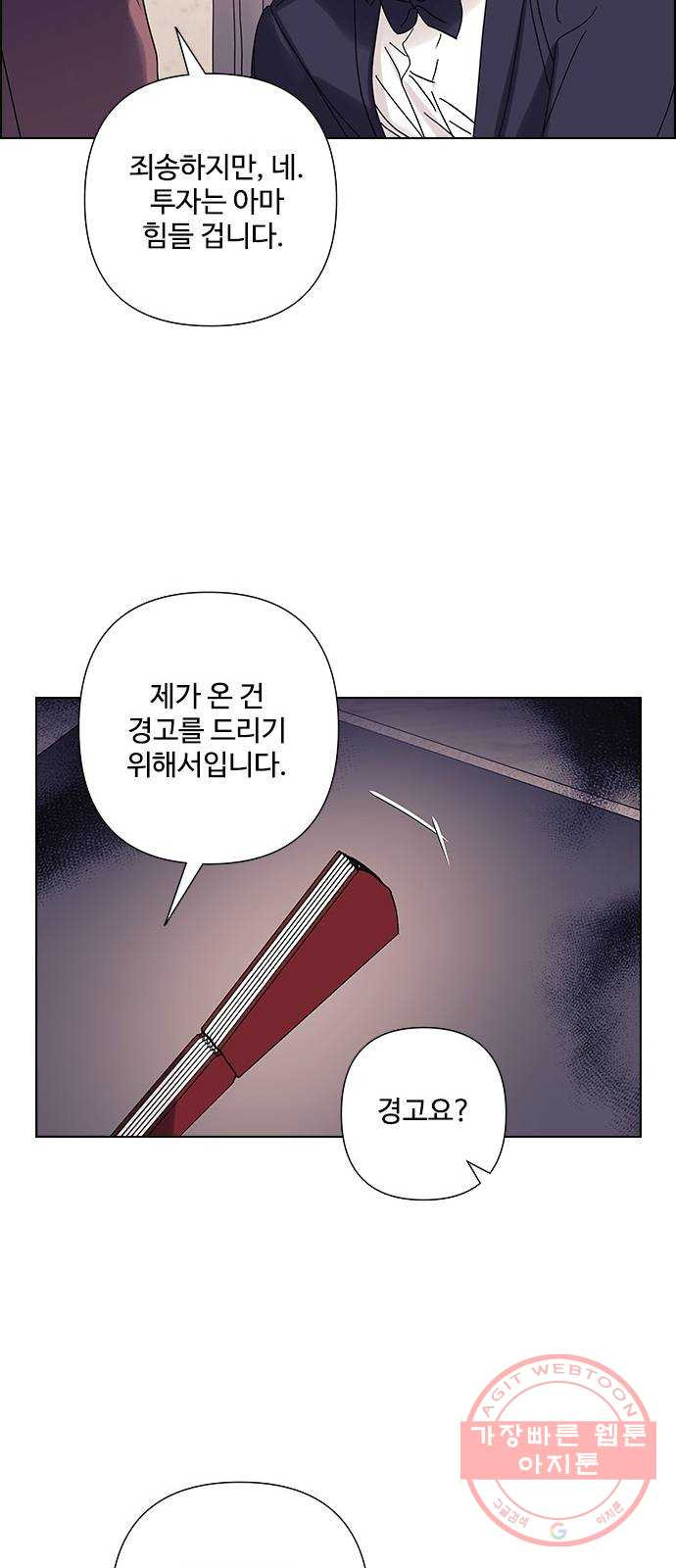 구사일생 로맨스 21화 - 웹툰 이미지 30