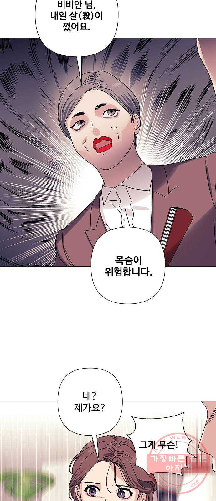 구사일생 로맨스 21화 - 웹툰 이미지 31