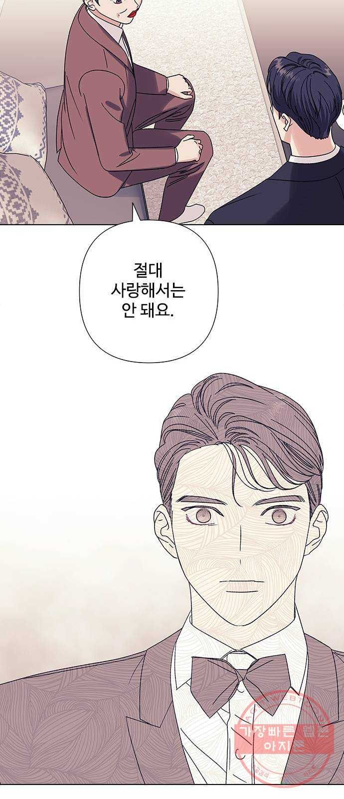 구사일생 로맨스 21화 - 웹툰 이미지 40