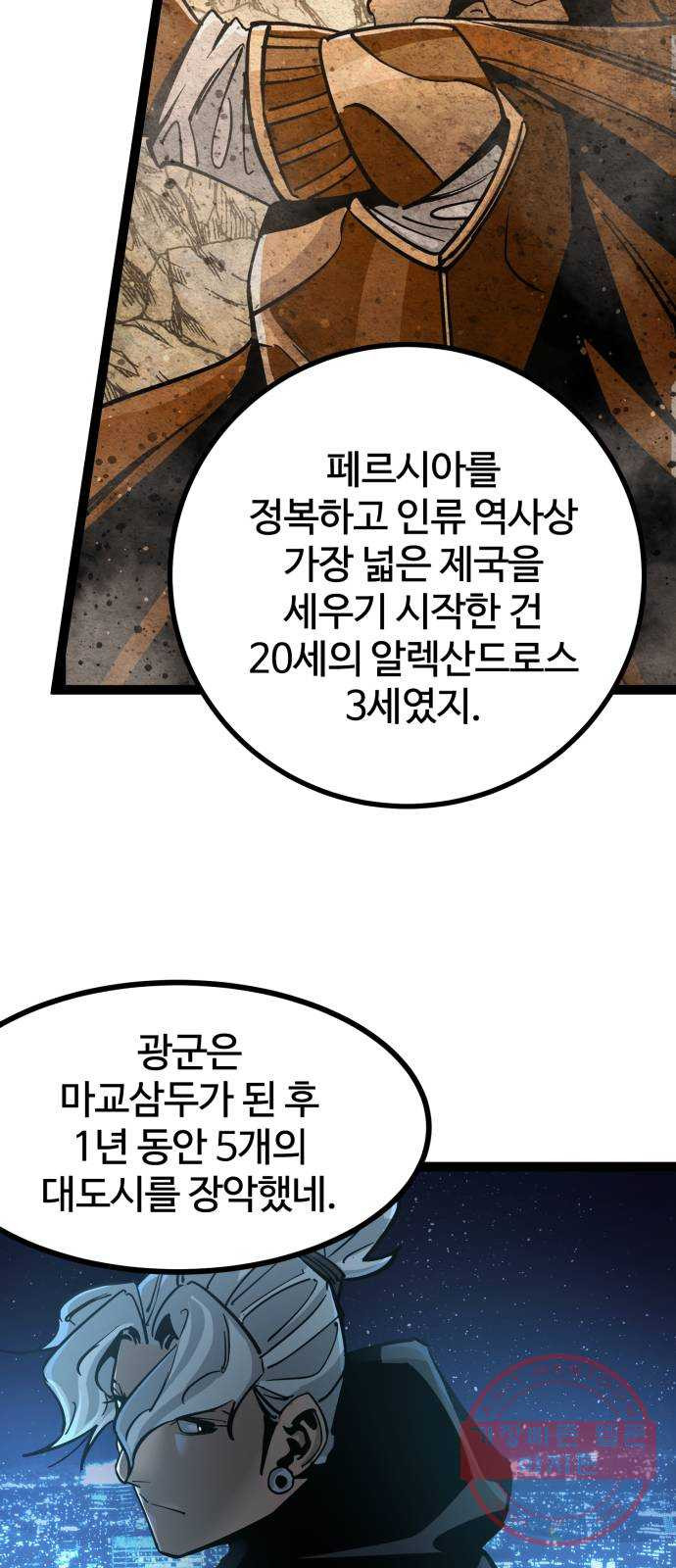 고삼무쌍(네이버) 133화 - 웹툰 이미지 11