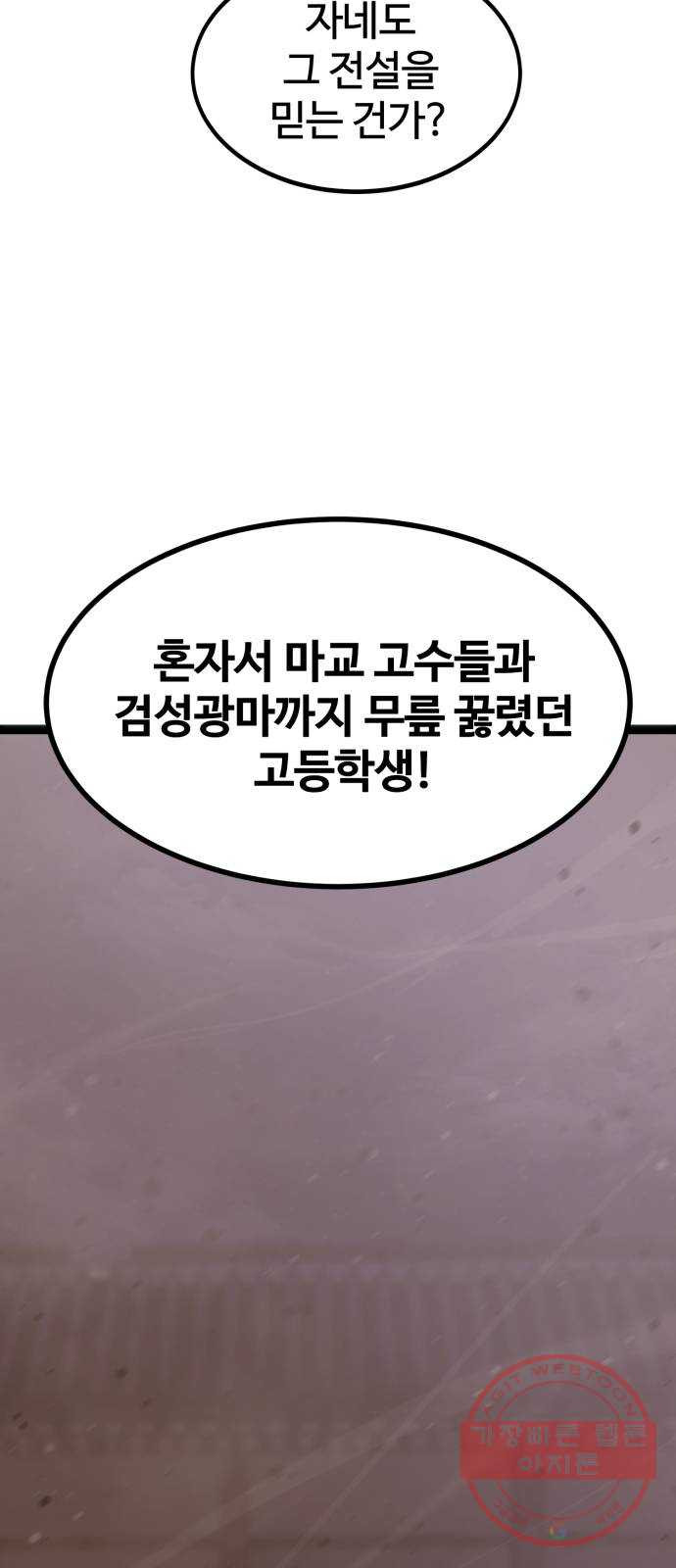 고삼무쌍(네이버) 133화 - 웹툰 이미지 28