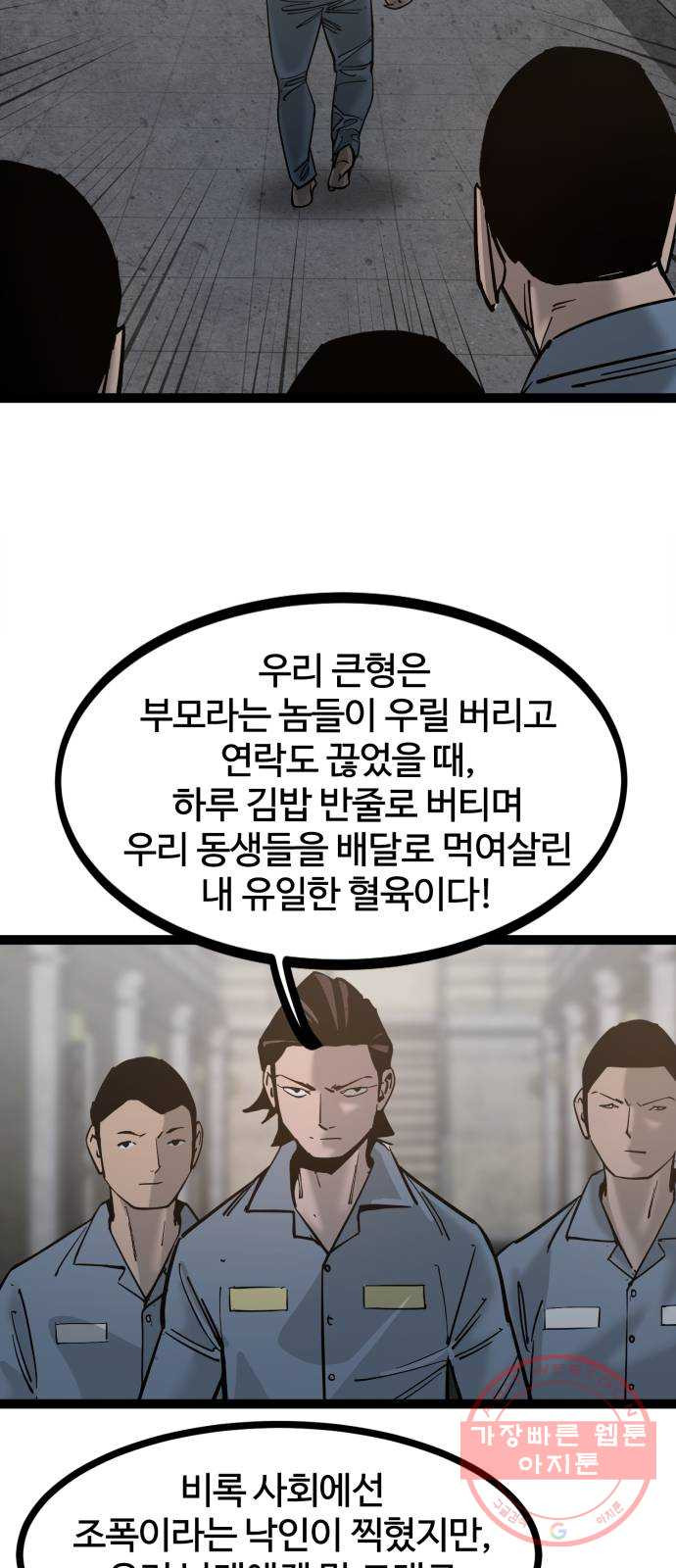 고삼무쌍(네이버) 133화 - 웹툰 이미지 42