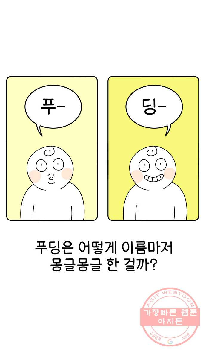 먹는 인생 31화 캐러멜 커스터드푸딩 - 웹툰 이미지 13