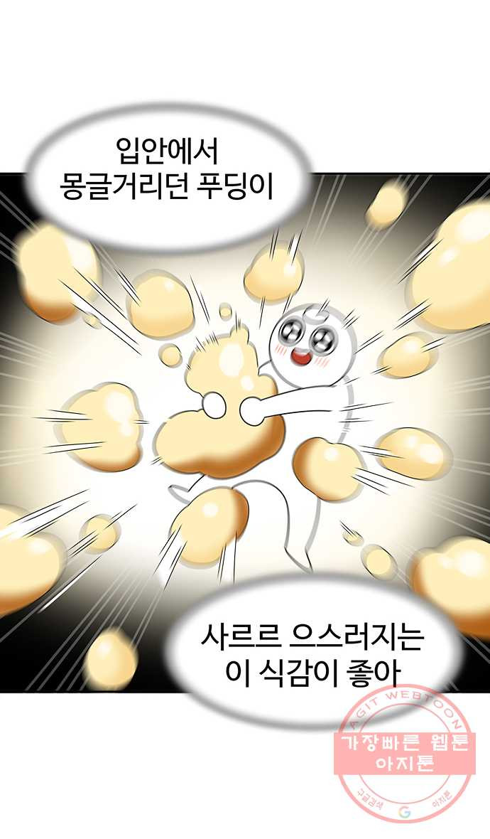 먹는 인생 31화 캐러멜 커스터드푸딩 - 웹툰 이미지 18