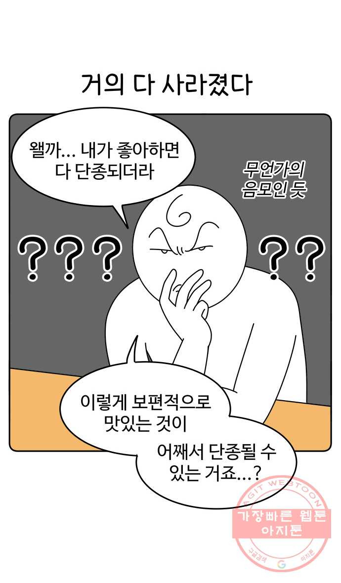 먹는 인생 31화 캐러멜 커스터드푸딩 - 웹툰 이미지 21