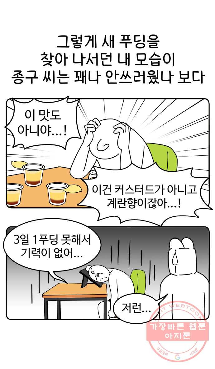 먹는 인생 31화 캐러멜 커스터드푸딩 - 웹툰 이미지 22