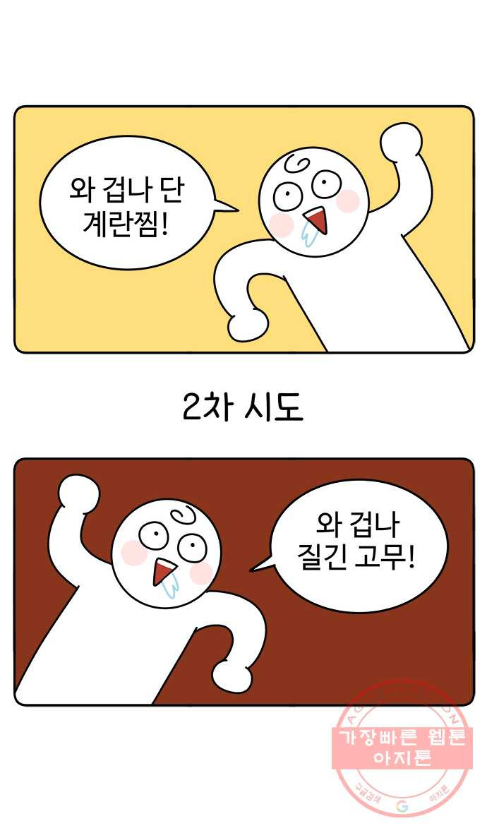 먹는 인생 31화 캐러멜 커스터드푸딩 - 웹툰 이미지 25