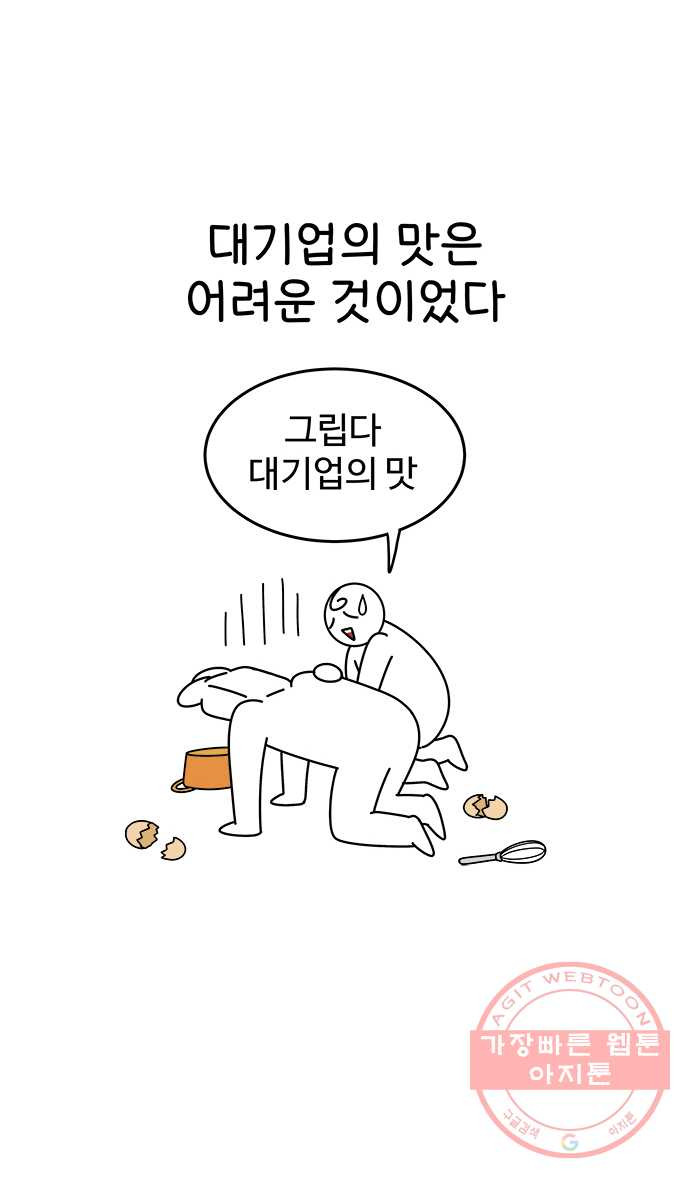 먹는 인생 31화 캐러멜 커스터드푸딩 - 웹툰 이미지 26