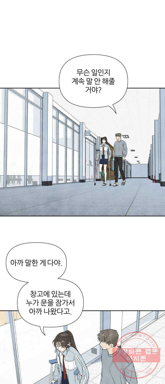 내가 죽기로 결심한 것은 12화 - 웹툰 이미지 22