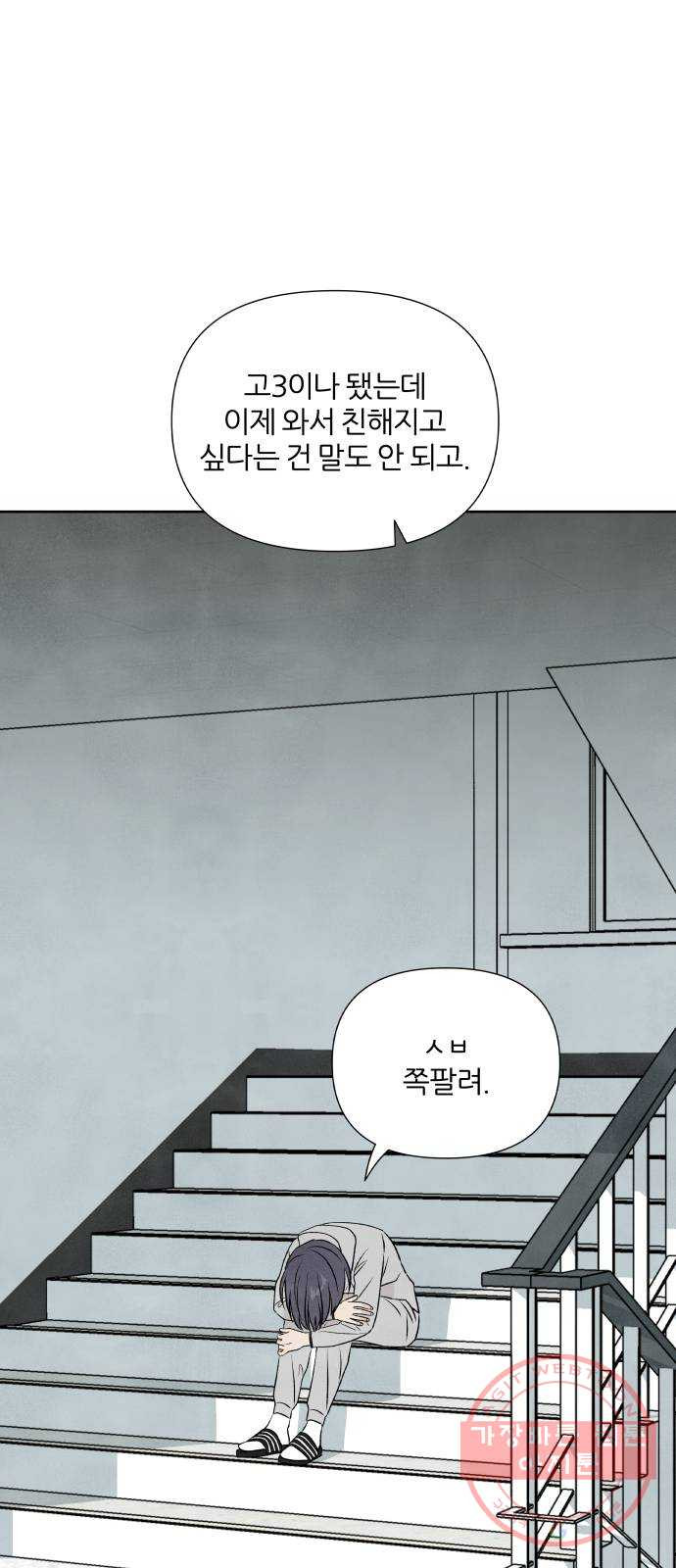 내가 죽기로 결심한 것은 12화 - 웹툰 이미지 50