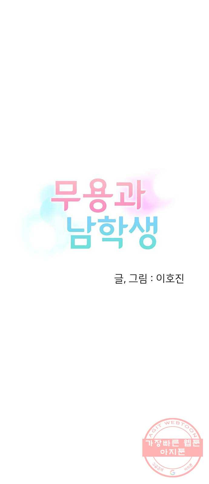 무용과 남학생 2부 13화 이준이의 유학 1 - 웹툰 이미지 4