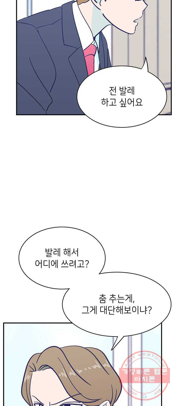 무용과 남학생 2부 13화 이준이의 유학 1 - 웹툰 이미지 16