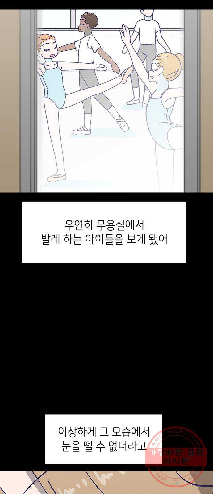 무용과 남학생 2부 13화 이준이의 유학 1 - 웹툰 이미지 38