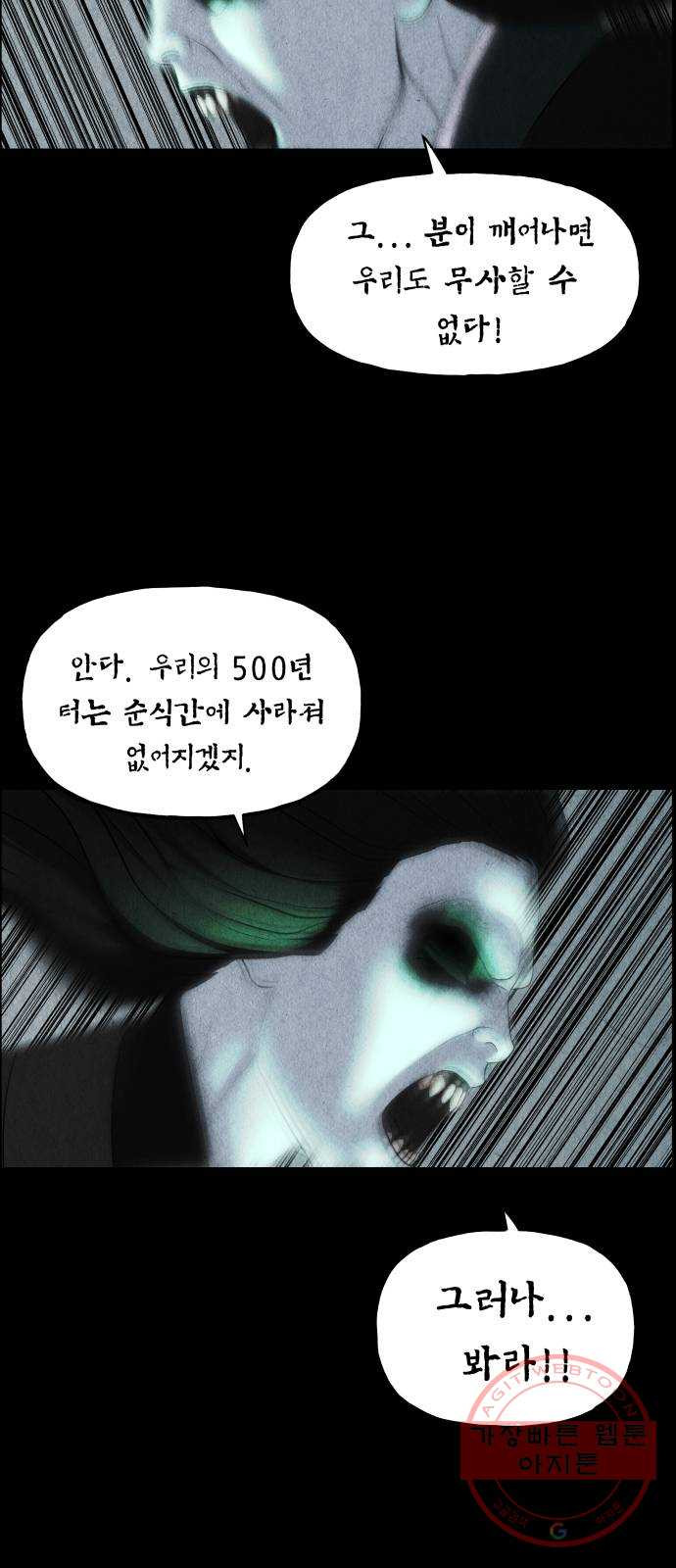 미래의 골동품 가게 78화 - 암화[暗畫](15) - 웹툰 이미지 33