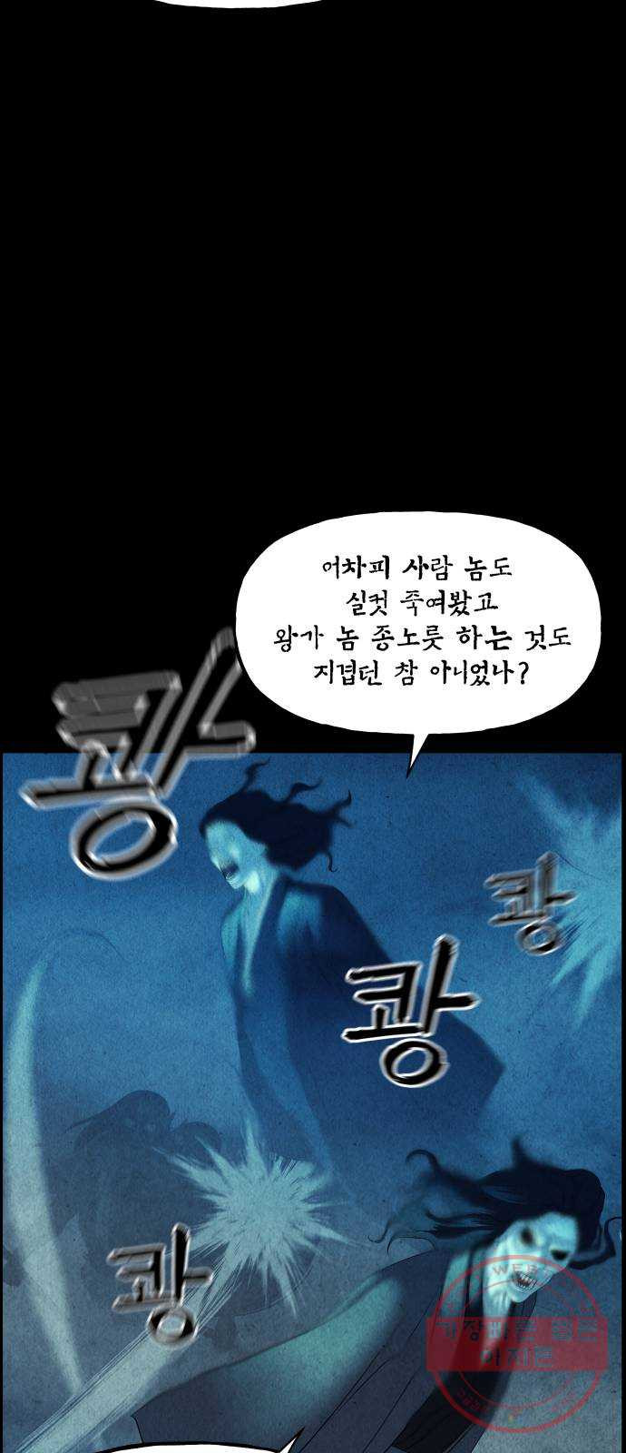 미래의 골동품 가게 78화 - 암화[暗畫](15) - 웹툰 이미지 35