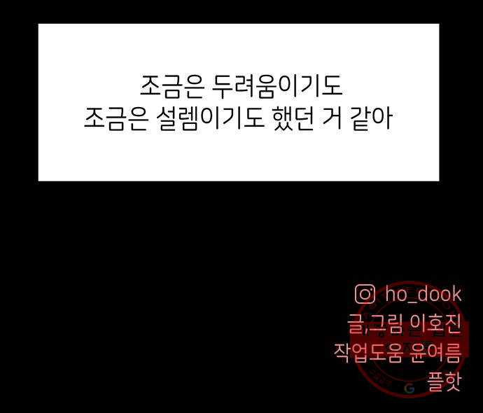 무용과 남학생 2부 13화 이준이의 유학 1 - 웹툰 이미지 60