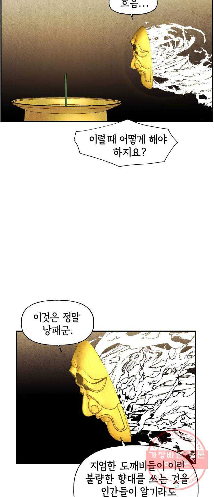 미래의 골동품 가게 78화 - 암화[暗畫](15) - 웹툰 이미지 54