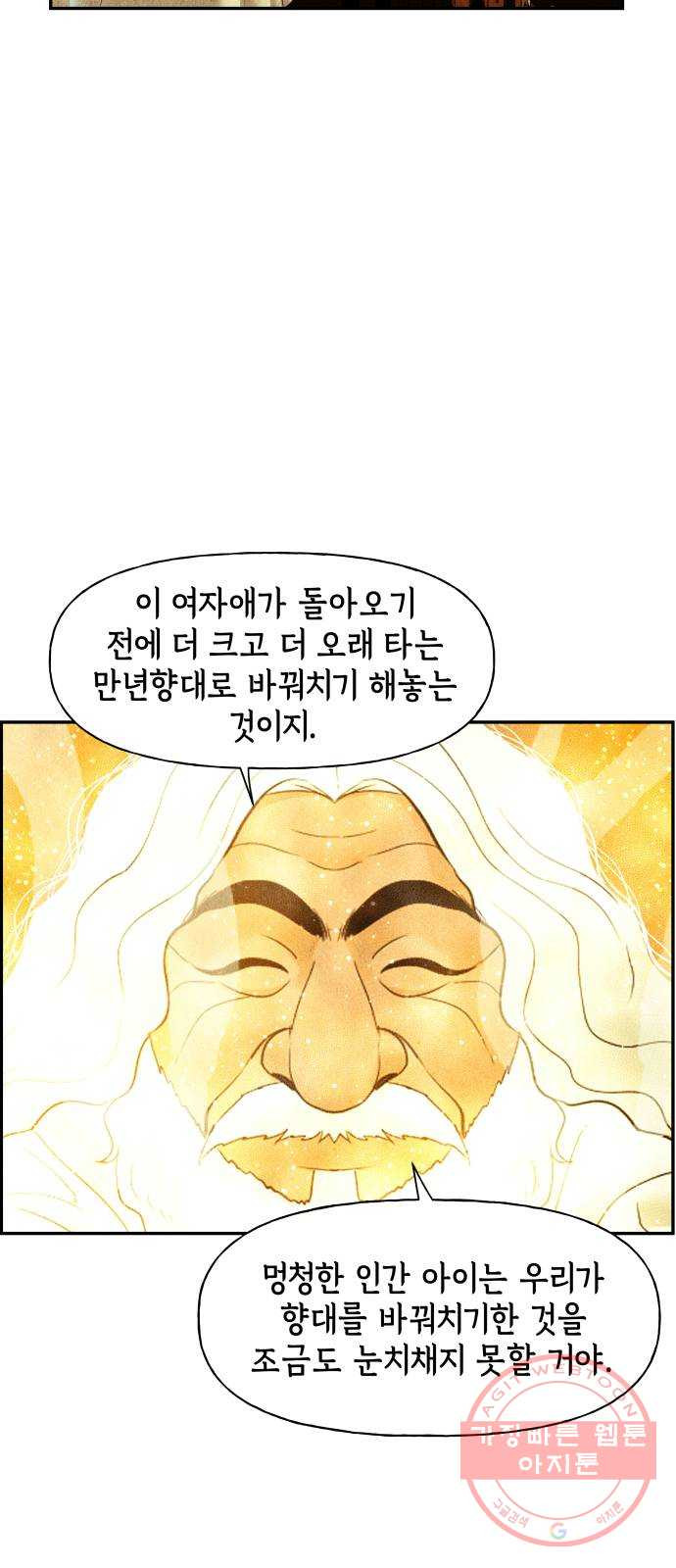 미래의 골동품 가게 78화 - 암화[暗畫](15) - 웹툰 이미지 56