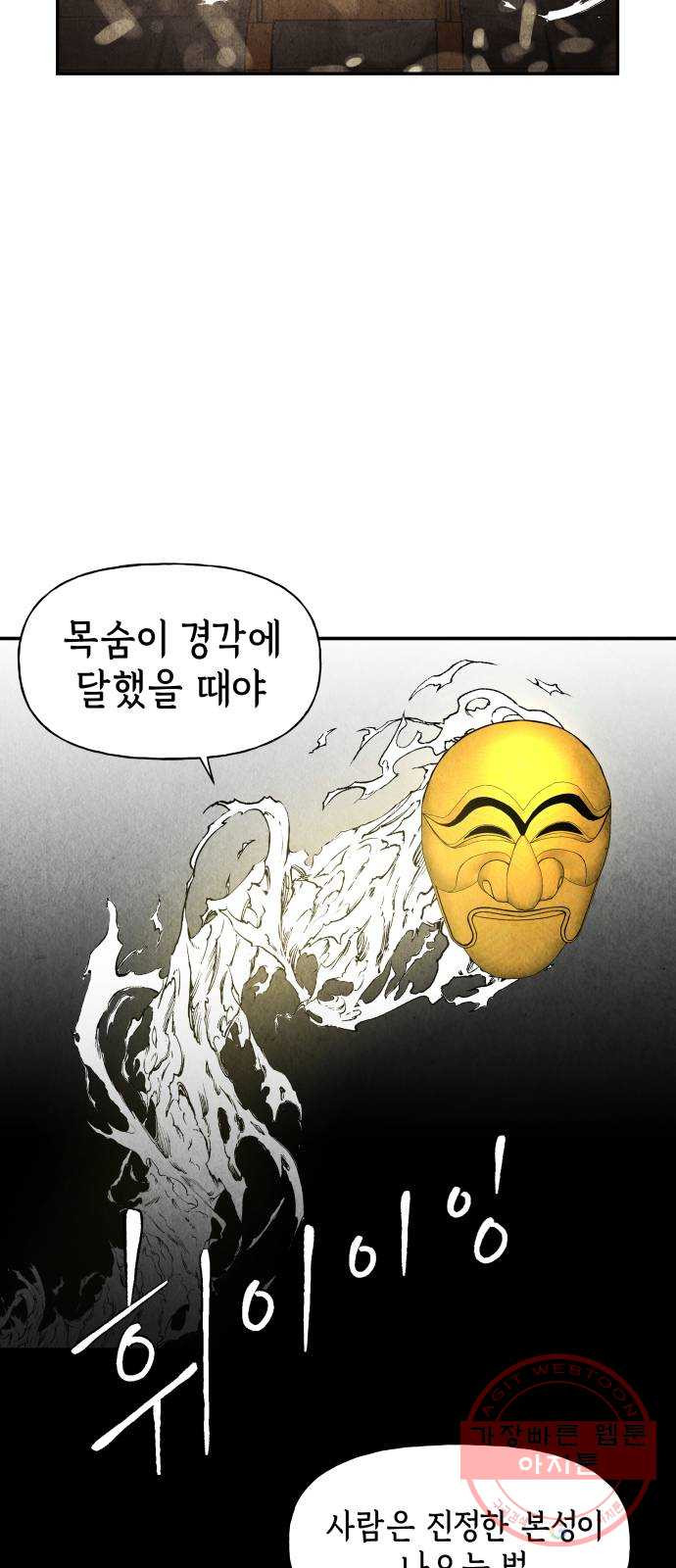 미래의 골동품 가게 78화 - 암화[暗畫](15) - 웹툰 이미지 63