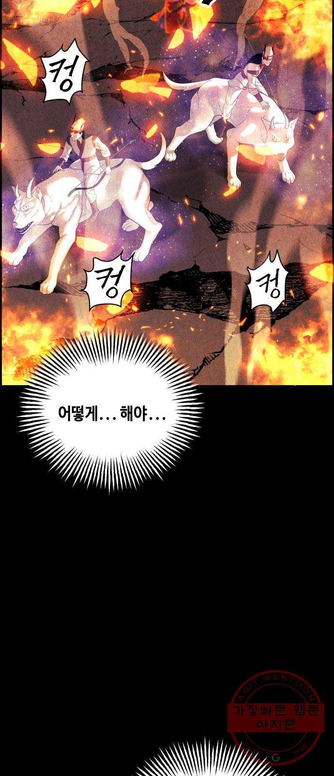 미래의 골동품 가게 78화 - 암화[暗畫](15) - 웹툰 이미지 69