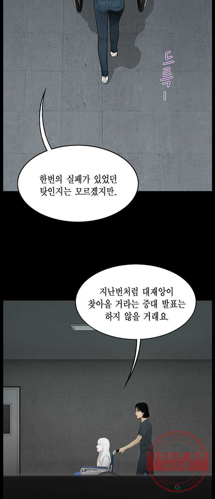 아도나이 145화 - 웹툰 이미지 9