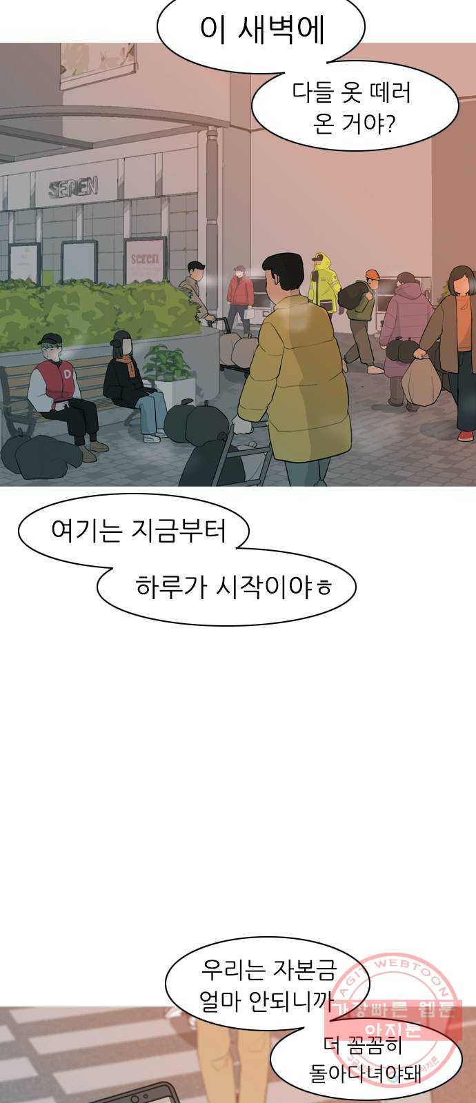 연놈 315화. 각자의 겨울방학 (다가오는 크리스마스) - 웹툰 이미지 2