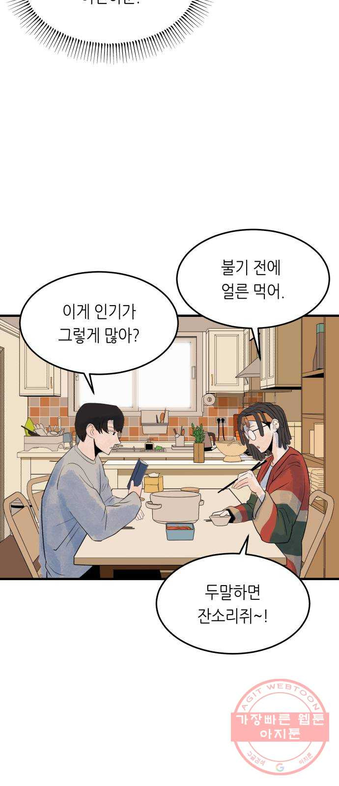 오직, 밝은 미래 24화 : 내가 속아준다 - 웹툰 이미지 11