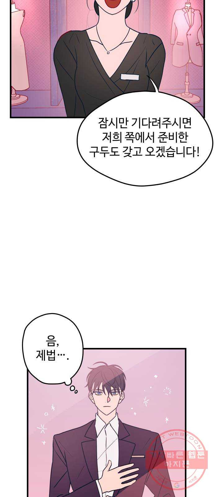 쓰레기는 쓰레기통에! 2화 - 웹툰 이미지 3