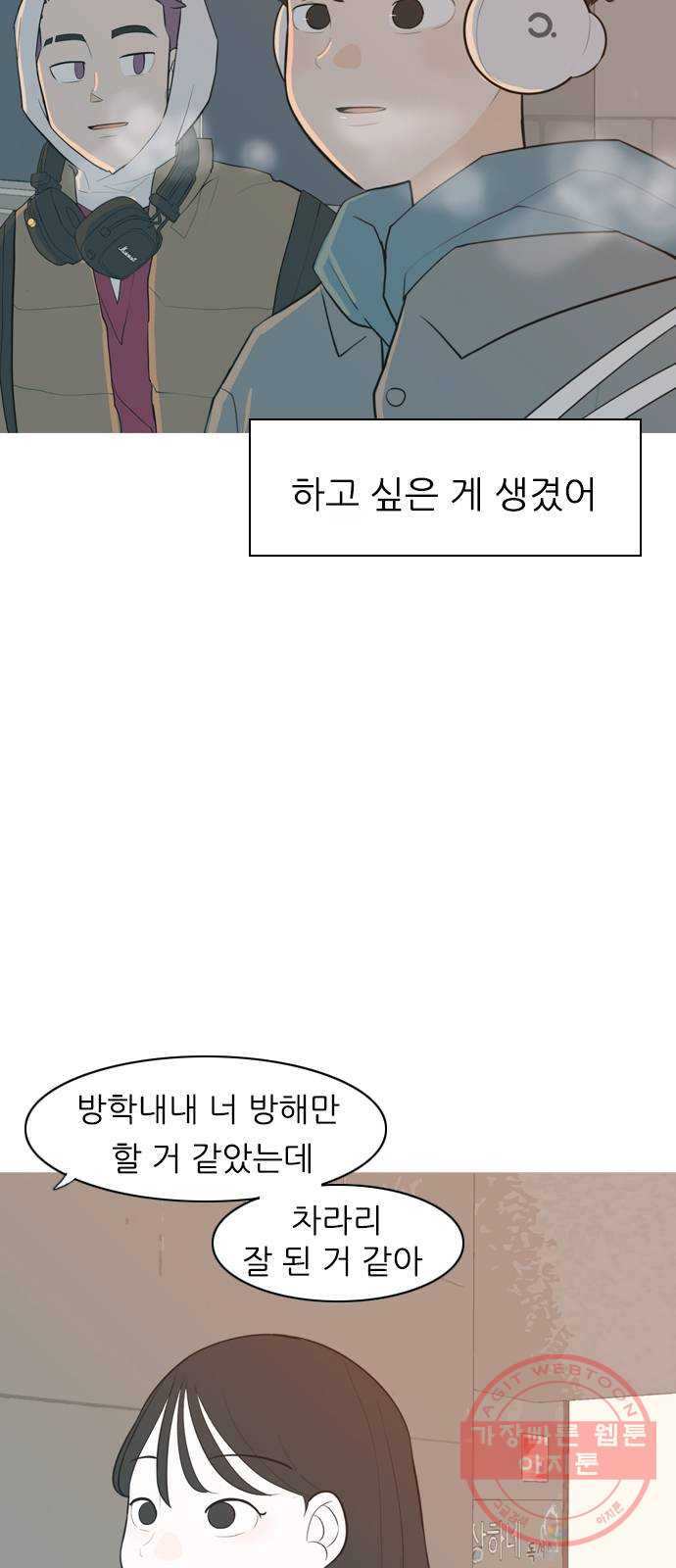 연놈 315화. 각자의 겨울방학 (다가오는 크리스마스) - 웹툰 이미지 5